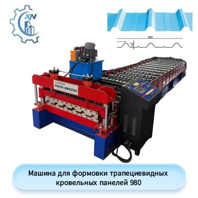 Машина для формовки трапециевидных кровельных панелей 980