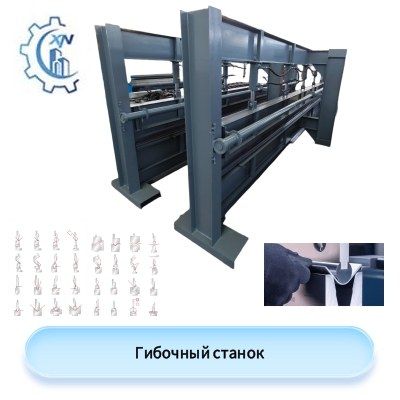 Гибочный станок